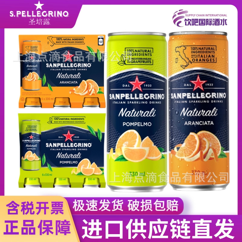 意大利圣培露果汁饮料330ml罐装气泡柠檬甜橙果味碳酸饮料批发
