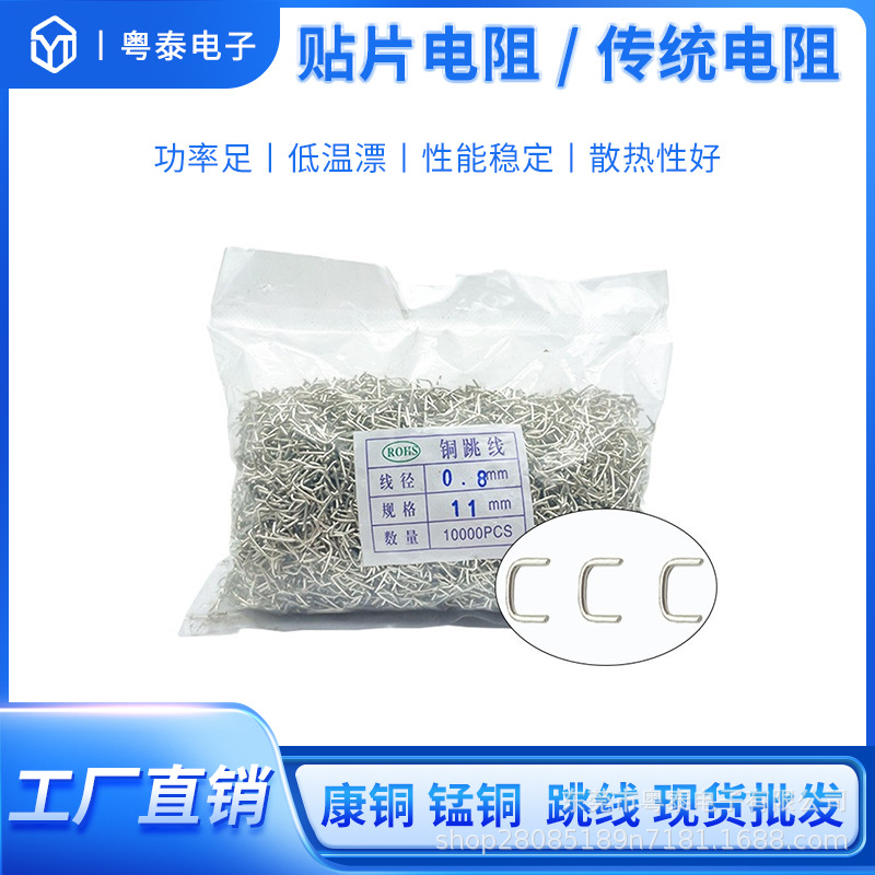 分流器采样电阻 毫欧电阻 PCB跳线 康铜跨线U型线径0.6- 2.5线径