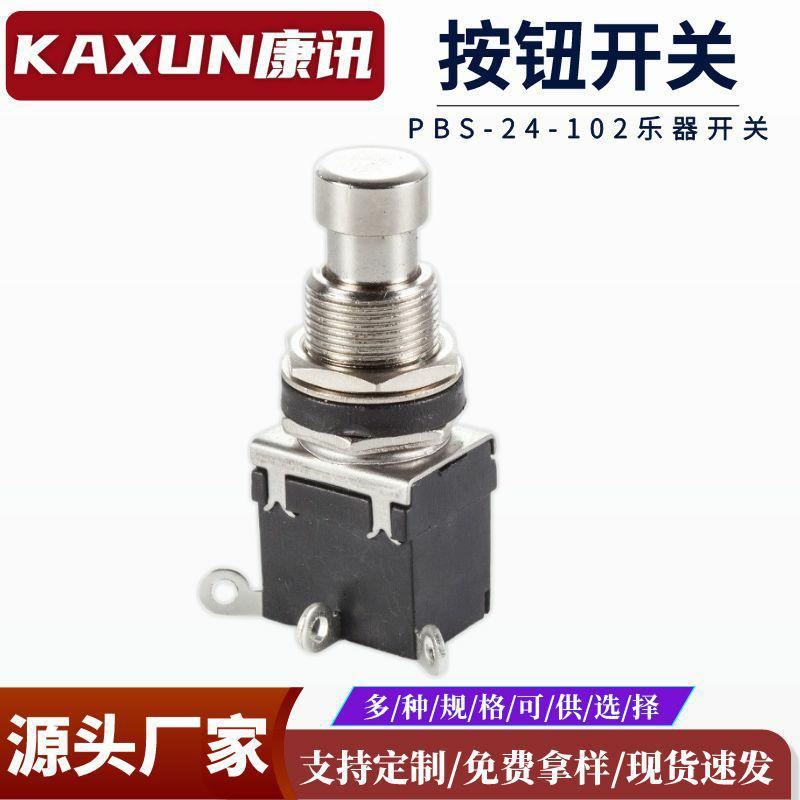 金属效果乐器PBS-24-102按钮开关 回弹开关 脚踏开关乐器按键开关