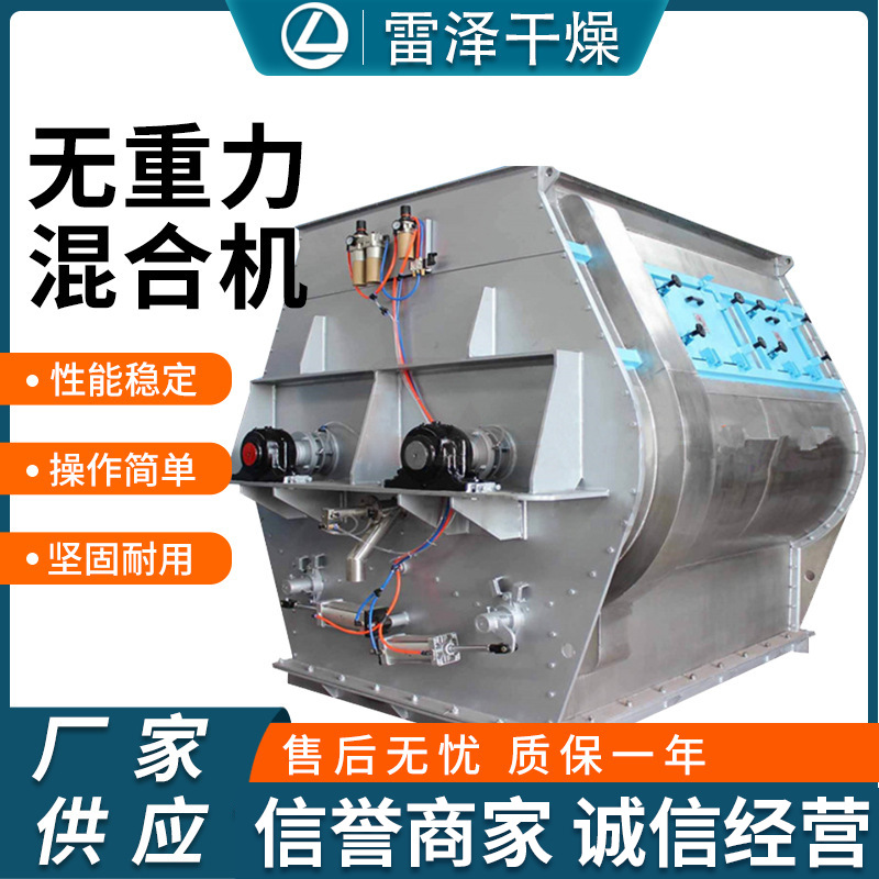 供应山梨酸钾无重力混合机催化剂卧式搅拌机苏打粉混料设备