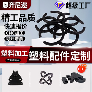 High Hardness and Wear-Resistant Pom Plastic Cnc Machined Parts Customized According to Drawings, Plastic Accessories for Automotive Electrical Appliances, Plastic Shells