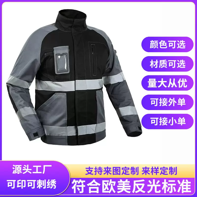 定制反光条外贸拉链款反光连帽拉链工装棉服户外运动反光衣执勤服