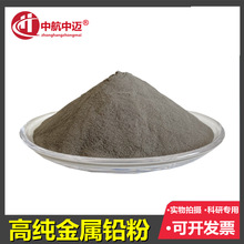 高纯 金属 工业铅粉配重铅粉 防辐射铅粉99.99% 微米级铅粉末质优