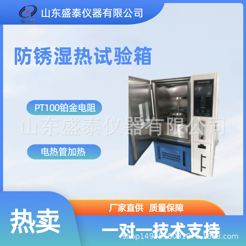 厂家直供防锈湿热试验箱  SHT0218-1993 防锈油脂试验用试片制备