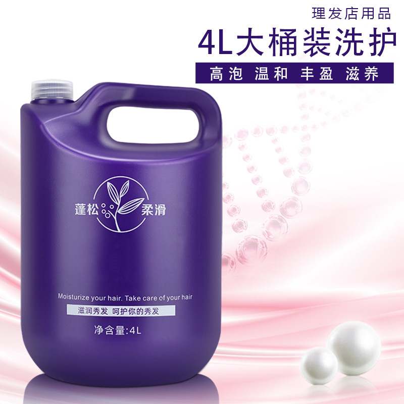 大桶實惠滋潤洗髮乳護髮素高泡柔順清爽去屑蓬鬆洗髮水洗頭膏4升