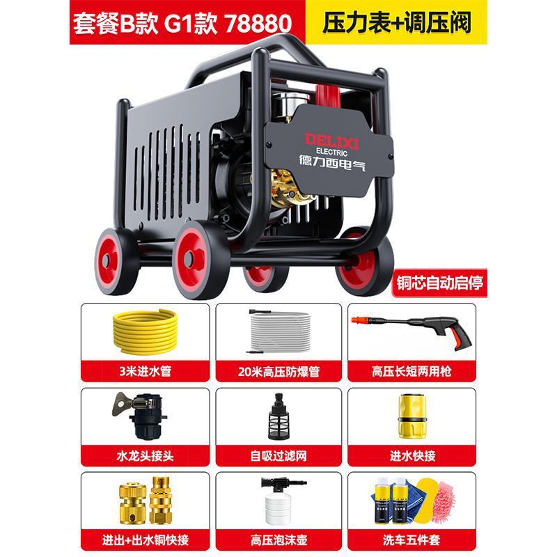 德力西高压洗车机神器水泵家用220V大功率刷车水枪车用强力洗地抢|undefined