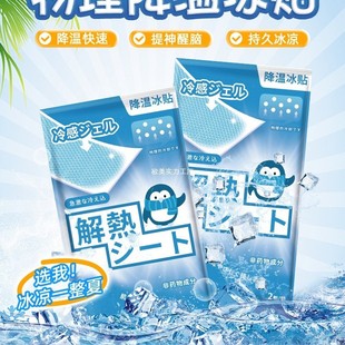 Cooling Patch, Ice Patch, Cooling and Cooling Summer Heat Relief Artifact, Mobile Phone Antipyretic Cooling Patch, Summer Ice Compress to Cool down and Prevent Heatstroke