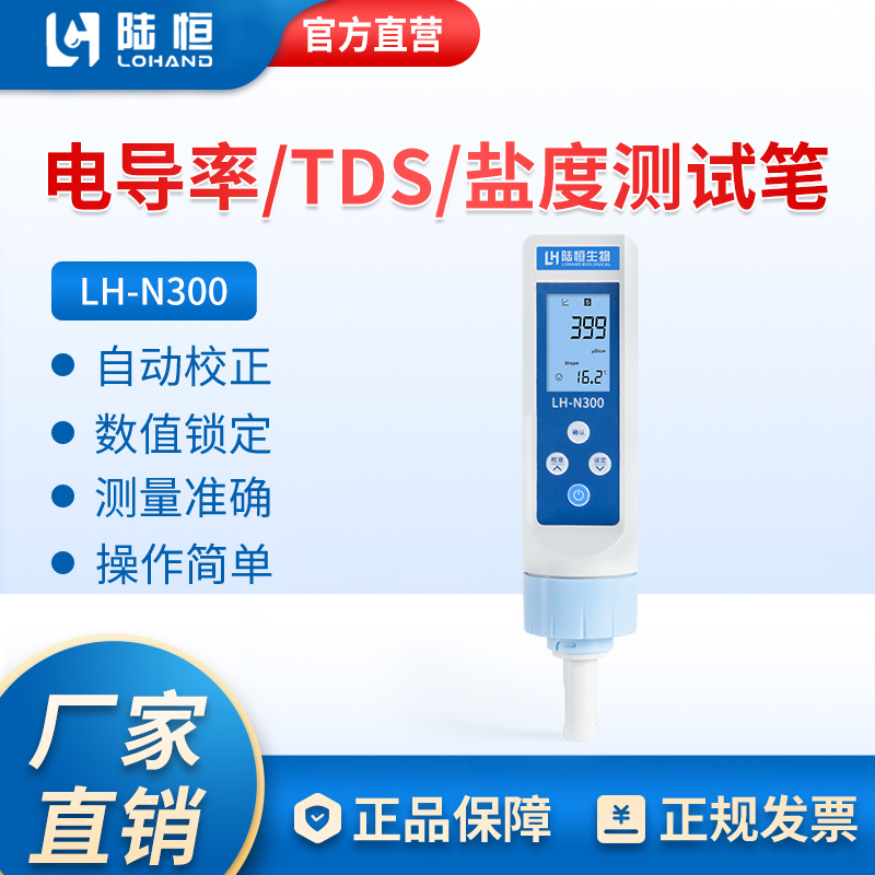 电导率/TDS/盐度三合一测试笔tds水质检测笔 ec计高精度EC测试笔