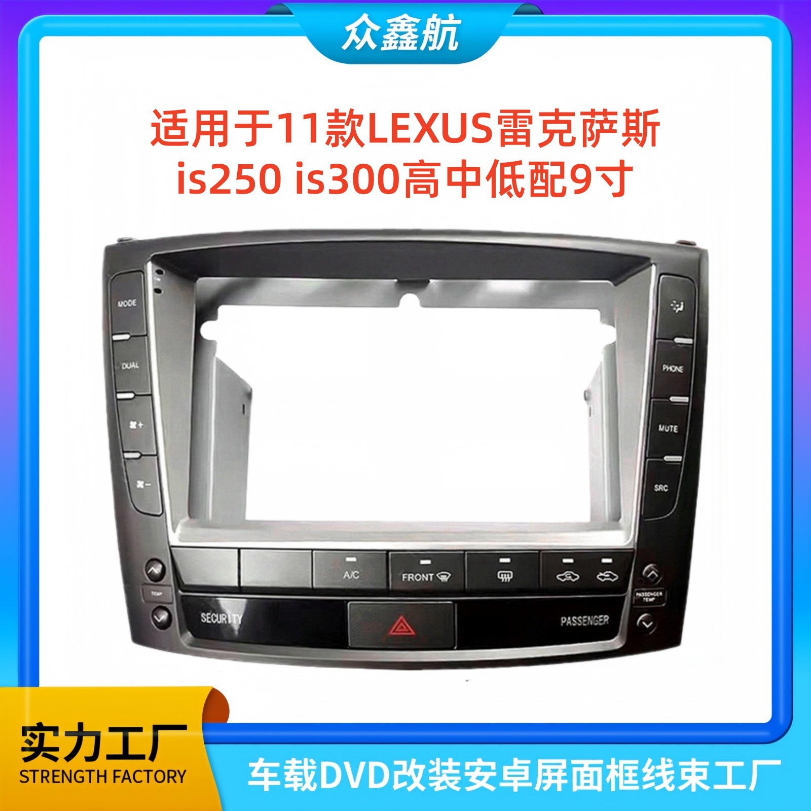 适用于11款雷克萨斯is250is300高中低配9寸大屏导航中控面板面框