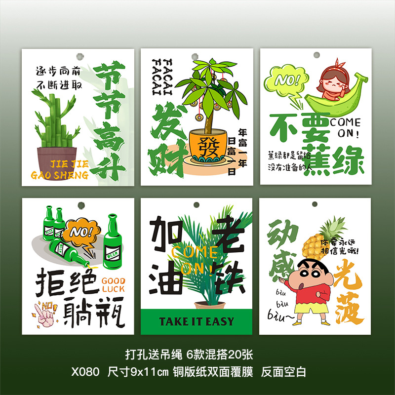 不要拒绝焦虑挂件禁止蕉绿卡片放青松绿植贺卡放轻松静止香蕉吊牌