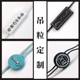 吊粒、吊牌;洗唛、商标;绳子类
