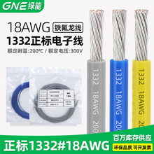 �G�ܹ��S1332#18awg�F�����͸ߜ�200��늾����øߜحh������
