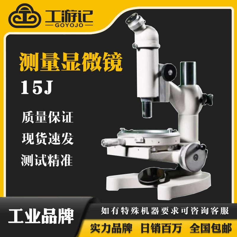 Шанхайский оптический 15J/15JA/15JE/цифровой измерительный микроскоп 15JF провода и кабеля инструмент микроскоп