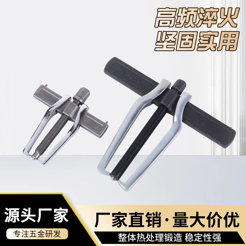Industrial-Grade Single-Hook Two-Jaw Puller, Two-Jaw Bearing Remover, Two-Jaw Puller Tool, Pulley Puller Manufacturer Industrial-Grade Single-Hook Two-Jaw Puller, Two-Jaw Bearing Remover, Two-Jaw Puller Tool, Pulley Puller Manufacturer