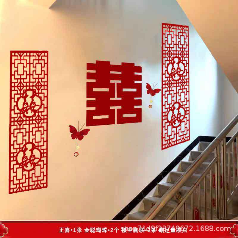 婚房布置楼道楼梯背景墙套装新房客厅男女方卧室结婚装饰婚礼喜字|undefined
