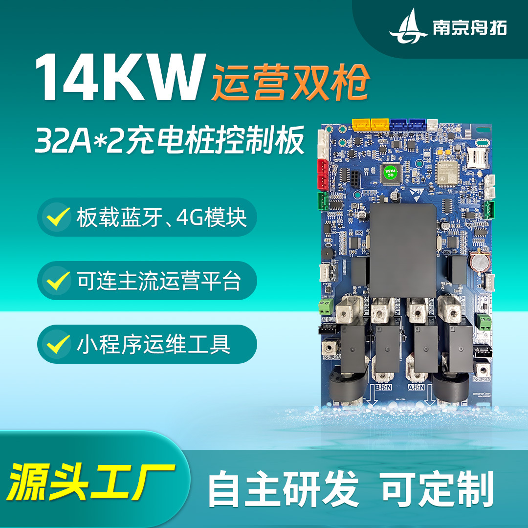 新国标14KW双枪交流共享充电桩控制板商用运营主板32A源头工厂定|ms