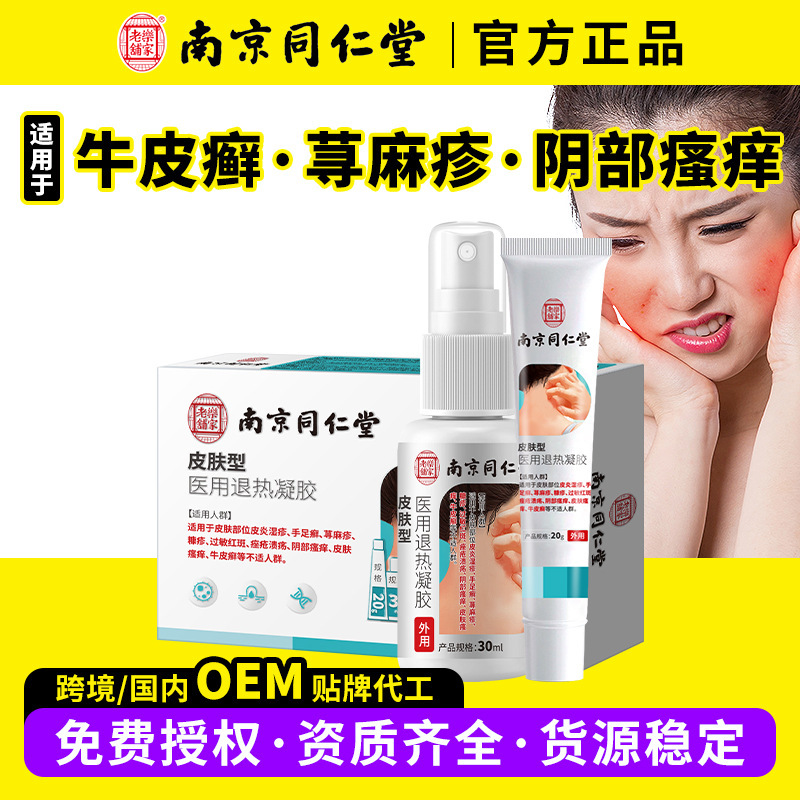 南京銅仁堂皮膚かゆみ止めスプレー乾癬蕁麻疹発疹性アクネ皮膚炎陰部かゆみ湿疹クリーム|undefined
