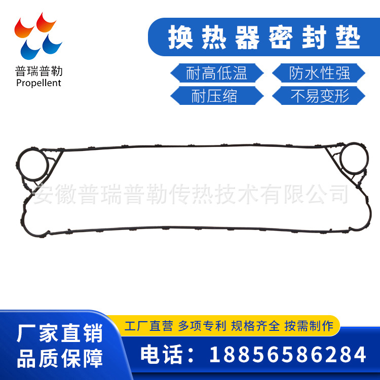 供应APV安培威 Q055E 按扣板式换热器密封垫