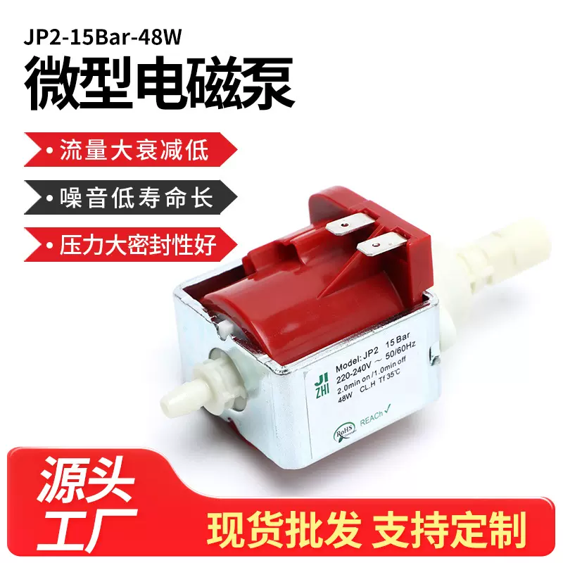 现货模温机自动售货机微型电磁泵饮料机饮水机咖啡机食品级水泵