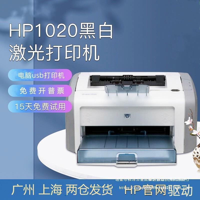 惠普hp1020plus黑白激光打印机小型家用办公hp1020打印机财务凭证