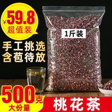 桃花正品干桃花茶特级泡茶泡水搭新鲜玫瑰花柠檬茉莉花桃花茶500g