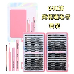 30+40+50+60D跨境假睫毛延长套装单簇朵毛640簇亚马逊睫毛书珠光