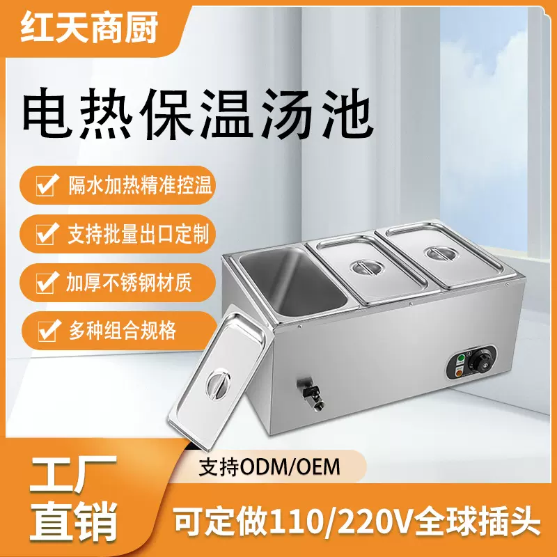 定制批发电热汤池不锈钢保温炉台式六盆暖菜炉四盆隔水煮保温汤池