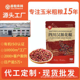 【工厂】四川花椒红花椒香辛料干调新货贡椒特级麻椒调味批发定制