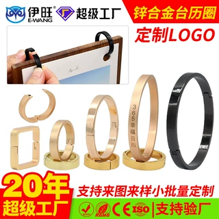 定制台历配件开合式豆瓣日历活页环扣商务台历装订环锌合金台历圈