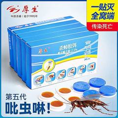 Hosheng ゴキブリ薬殺虫剤家庭用ゴキブリ駆除キッチンゴキブリステッカー 8 パックゴキブリハウス卸売配送