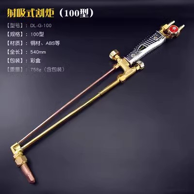 得力割炬射吸式氧气管煤气乙炔管气割枪焊割100型DL-G-100