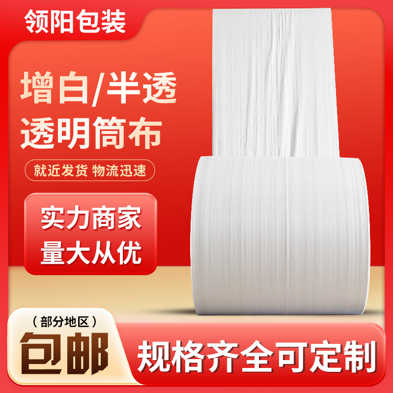 白色塑料编织布圆筒圆织布pp编织袋覆膜彩印蛇皮袋