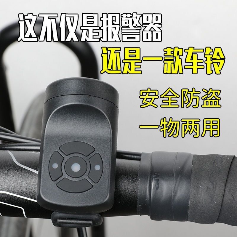 自転車の充電ラッパが超大きなベルです。マウンテンバイクのベルです。|undefined