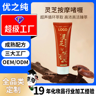 Oem Ganoderma Enzyme Massage Gel Beauty Salon Same Style Facial Hydrating Moisturizing Nourishing Purifying Skin Revitalizing