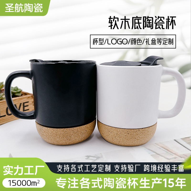 现货带绝缘软木底陶瓷杯软木底马克杯陶瓷带盖亚光礼品杯350ML杯
