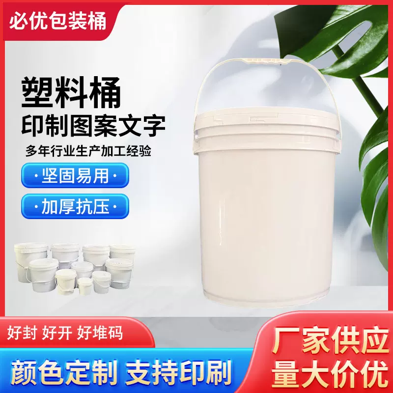 厂家批发圆形121618升密封桶涂料化工桶手提食品级包装桶塑料桶