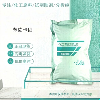 出口科研 苯佐卡因碱基 高含量化工原料 苯佐卡因碱 CAS: 94-09-7