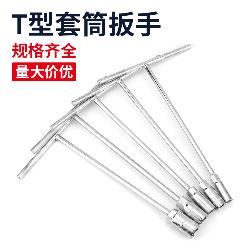 批发手动T型套筒扳手汽车摩托车维修工具 多功能丁字形外六角扳手