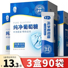丙田食用葡萄糖粉一水葡萄糖高反独立小包装体力补充冲剂口服液