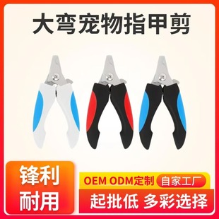 Stainless steel dog nail clippers nail clippers pet supplies nail clippers custom color logo cat nail clippers