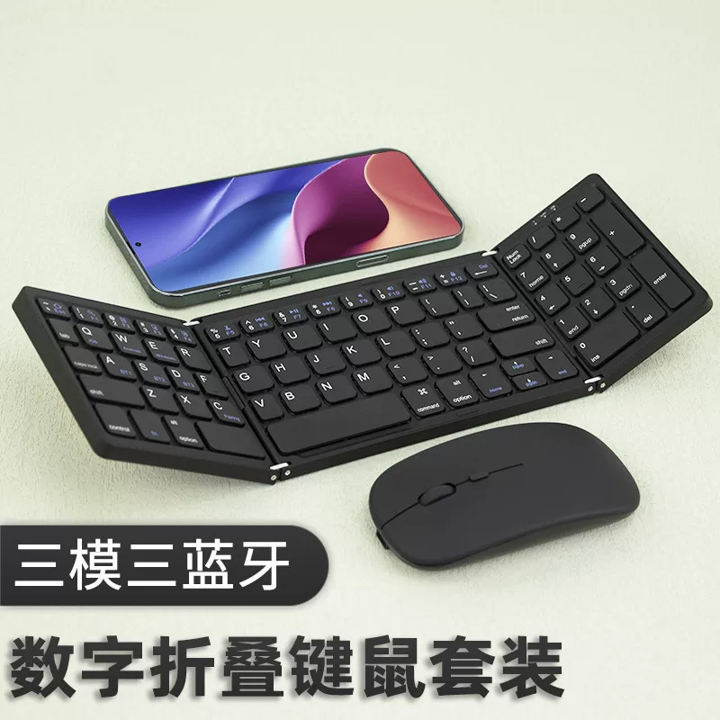 Складной Bluetooth-клавиатура серии B089T/B033, цифровая клавиатура, портативная, с мышью и чехлом по желанию