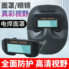 太阳能自动变光电焊面罩焊工烧焊防紫外线焊接电焊防护罩护眼