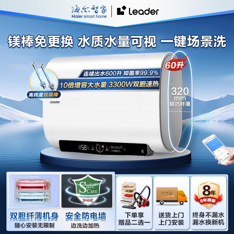 【上门安装】海尔电热水器3300W速热双胆扁桶省电家用洗澡