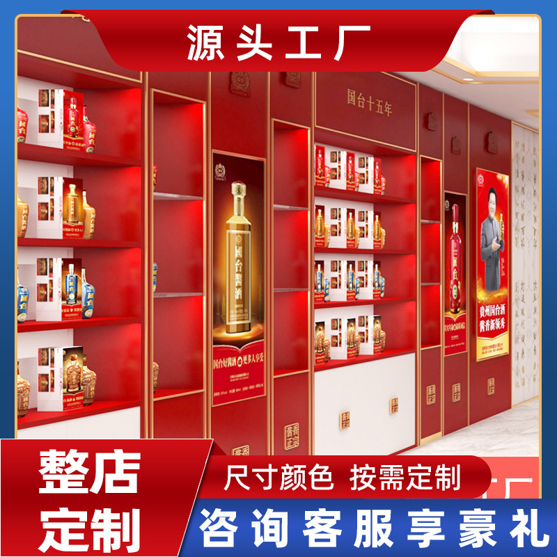 白酒专卖店全店货柜展架设计加工烟酒商用名酒产品陈列酒柜展示柜