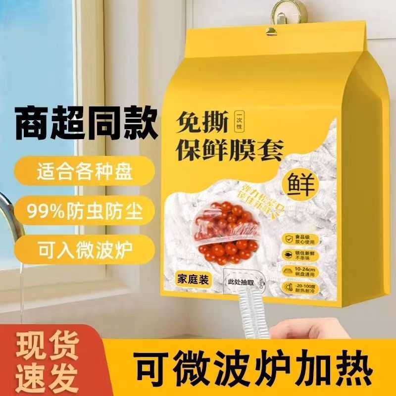 Food-grade cling film covers, thickened disposable food preservation covers, household kitchen refrigerator covers, food plate preservation bag covers