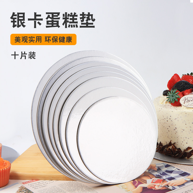 烘焙蛋糕垫纸银色生日蛋糕垫纯圆8寸银卡2mm加厚慕斯蛋糕底托垫