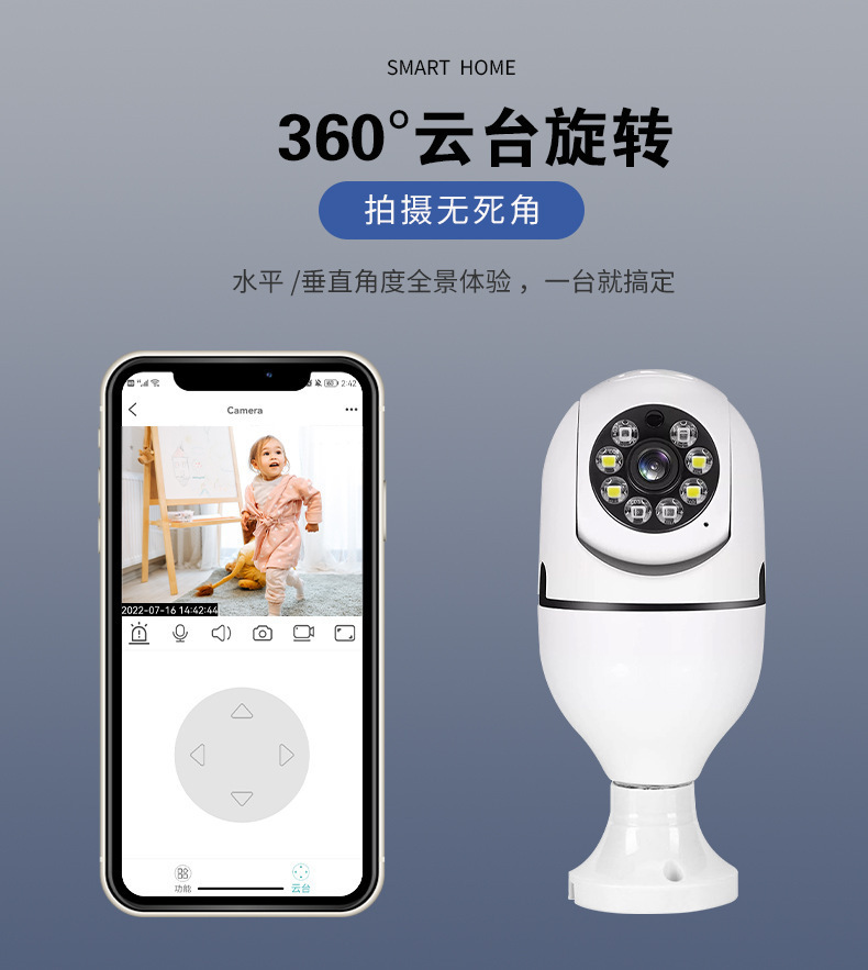 Bulb Camera 2MP360 Rotating wifi wireless camera High-Definition full-color night vision monitor Towell Application Scenario