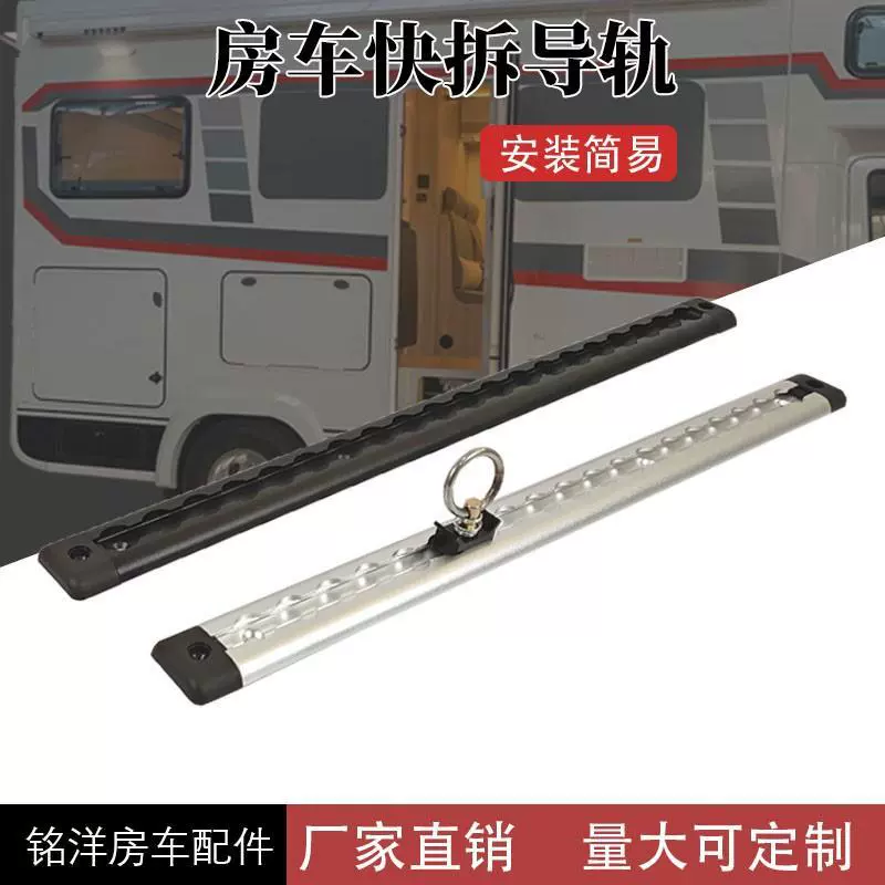 Аксессуары для RV Быстрый демонтаж направляющих алюминиевого сплава