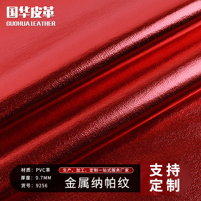 新品 0.7mmRoRo金属纳帕纹pvc皮革 亮面彩色羊纹箱包鞋材皮革面料