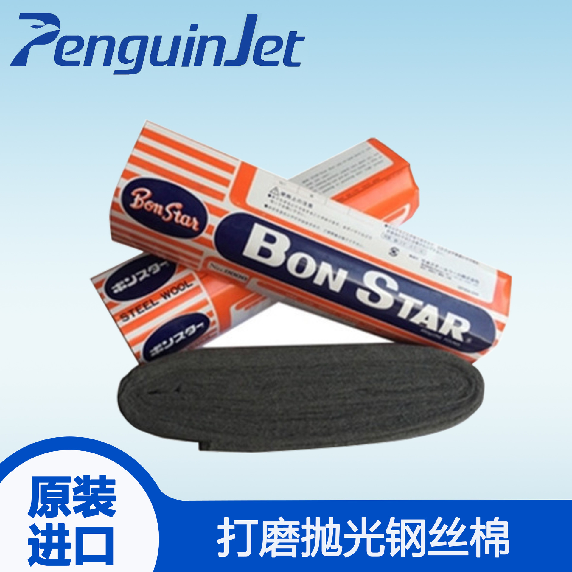 日本进口钢丝棉 RON STAR钢丝绒 NO.0000超细钢丝绒 超细钢丝棉